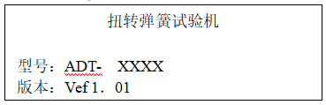 ADT系列卧式扭转弹簧试验机